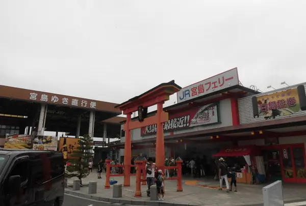 ＪＲ西日本宮島フェリー（株） 桟橋事務室