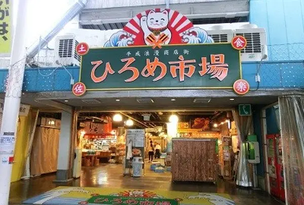 ひろめ市場