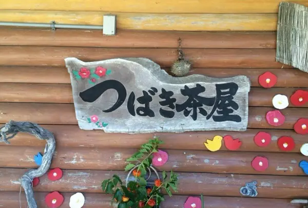 つばき茶屋