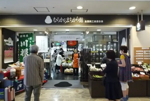 むらからまちから館