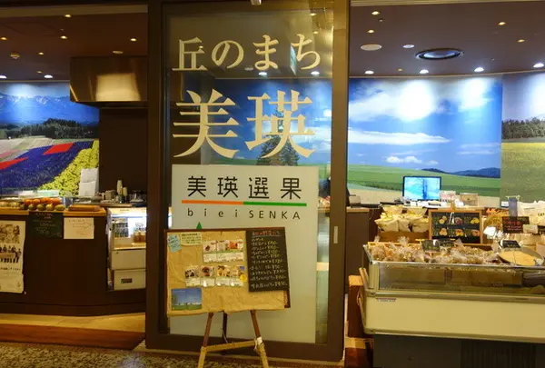 丘のまち 美瑛