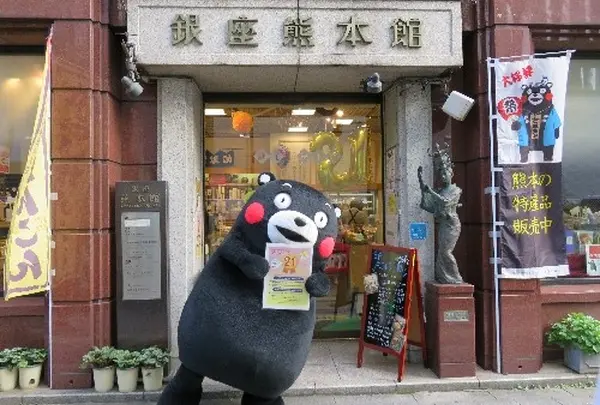 銀座熊本館
