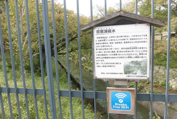 琵琶湖疏水