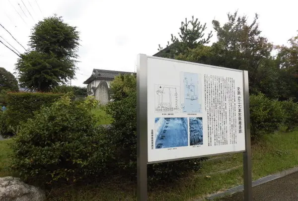 近江大津宮錦織遺跡