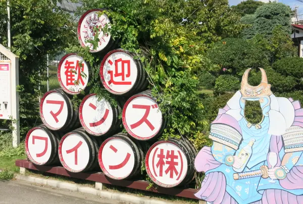 マンズワイン勝沼工場の写真・動画_image_273069