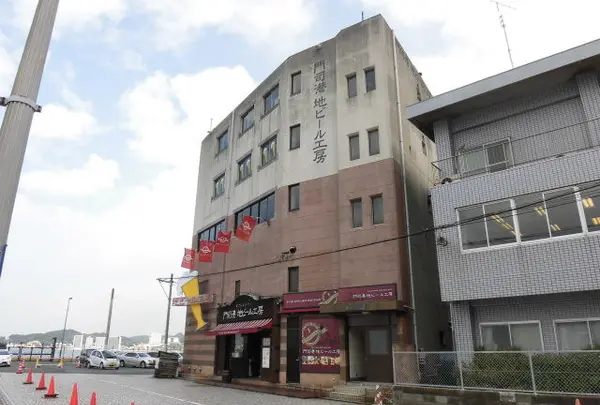 門司港地ビール工房