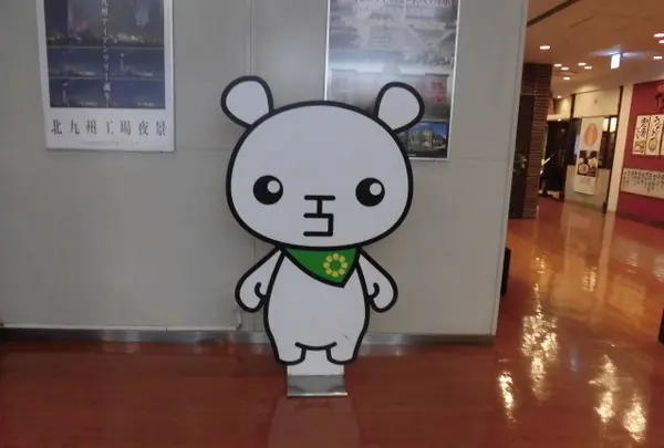 北九州市