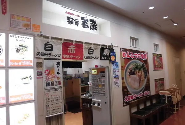 麺屋吉蔵