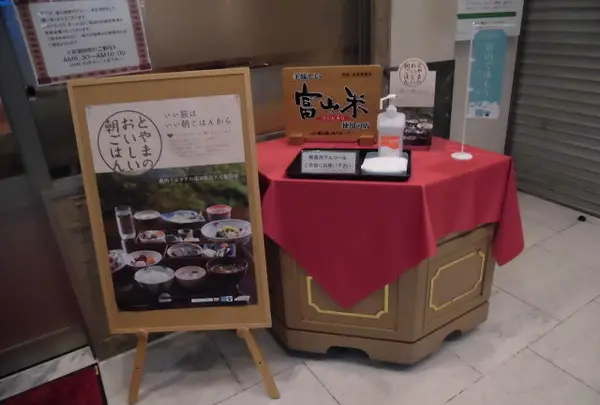 富山地鉄ホテル