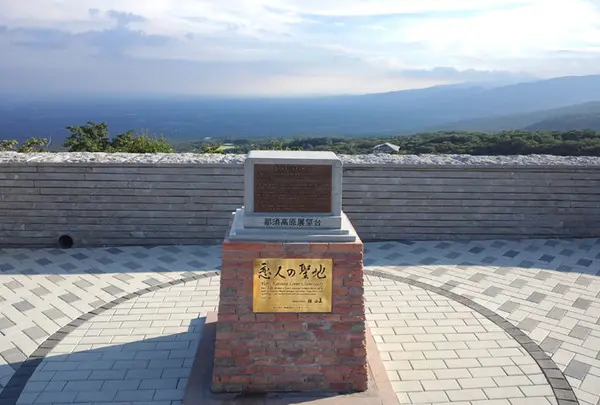 恋人の聖地～那須高原展望台