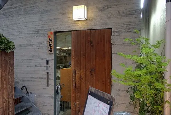 立ち呑み処 おか田