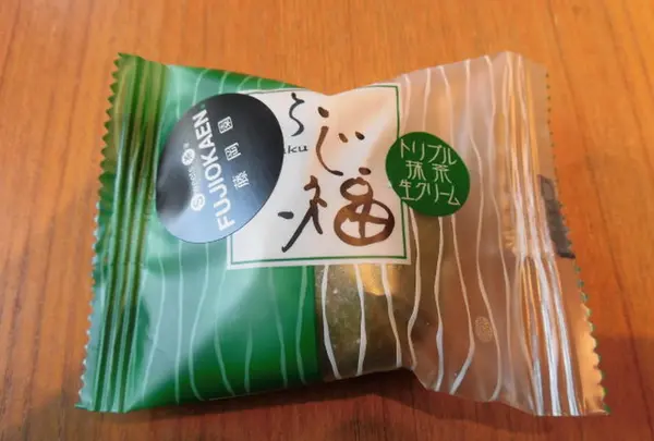 茶匠藤岡園