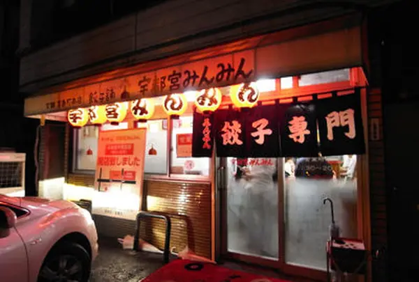 宇都宮みんみん本店