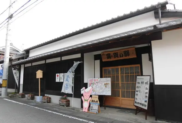 粟賀の駅