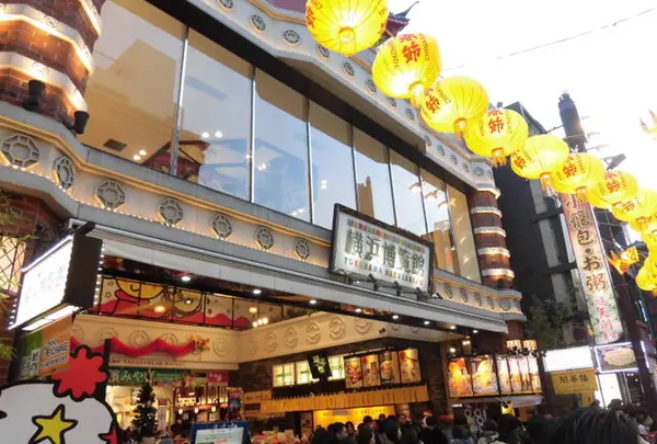 横浜博覧館