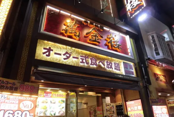 萬金楼