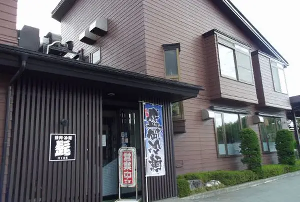 髭