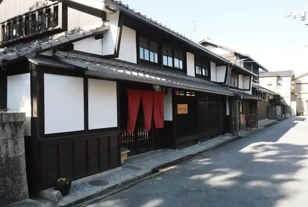城下町彦根の町家 本町宿