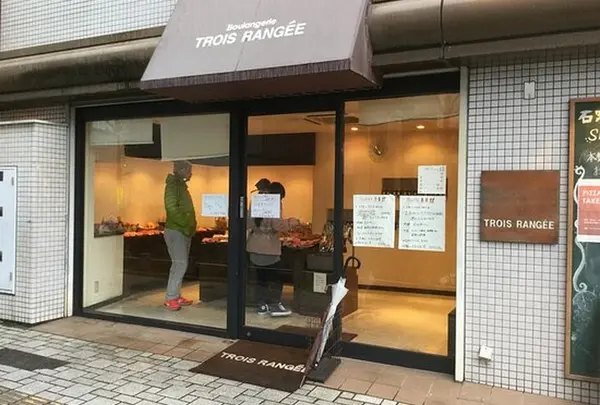 トロワランジェ