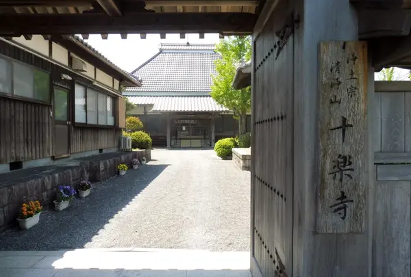 十楽寺
