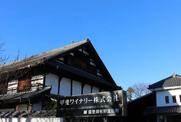 甲斐ワイナリー（株）