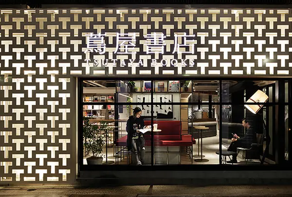 中目黒 蔦屋書店