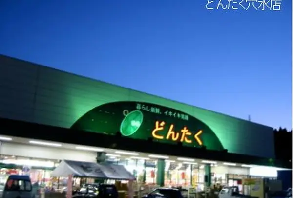 どんたく穴水店