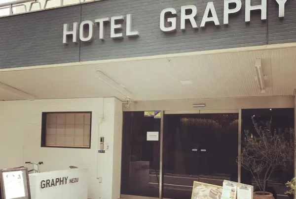 ママはHOTEL GRAPHY NEZUでお茶