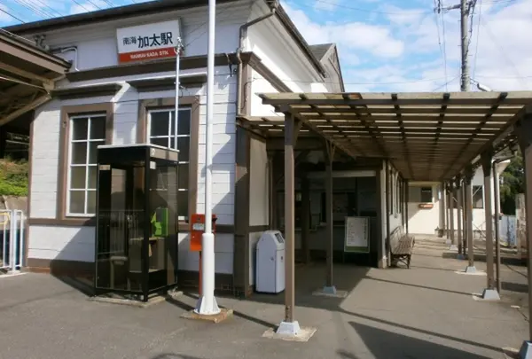 加太駅