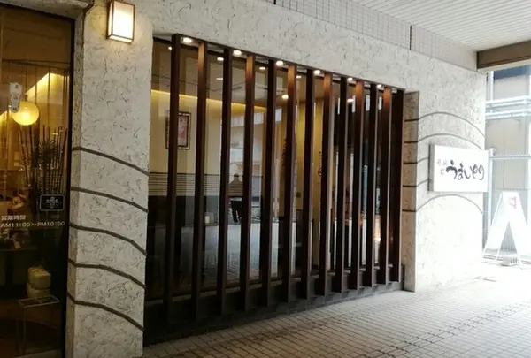 うまい門金沢百番街店