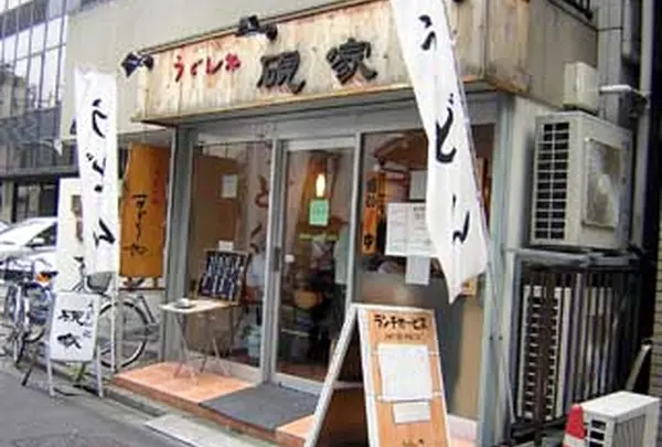 硯家 本店