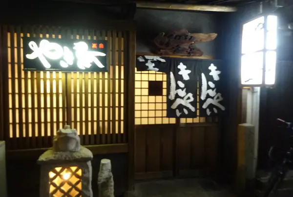金平
