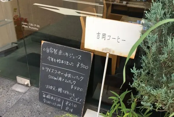 吉岡コーヒー