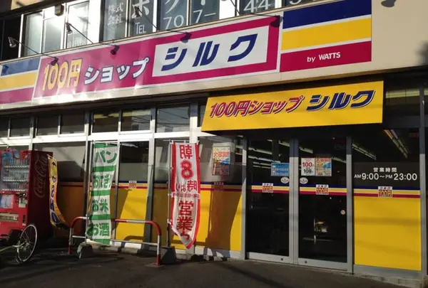 シルク麻生店