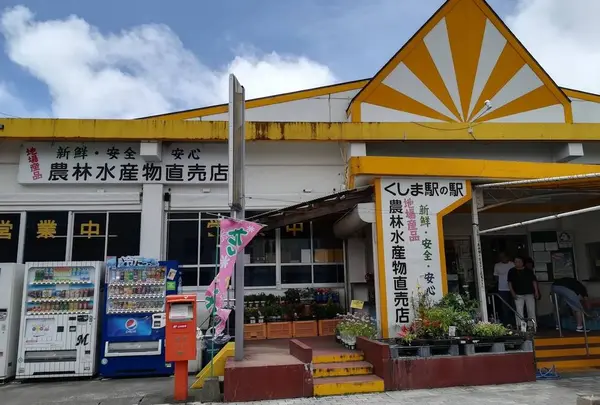 くしま駅の駅