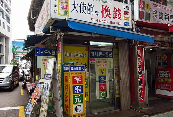 大使館前両替所