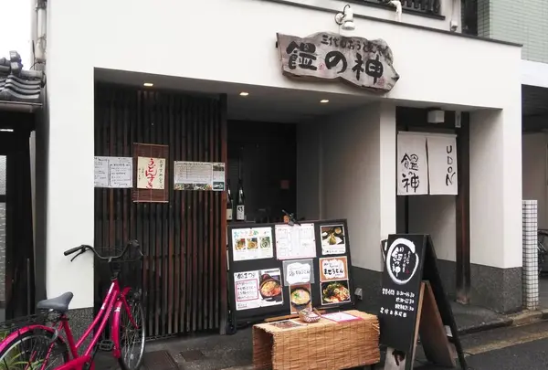 「三代目おうどんや 饂の神」～伏見区・大手筋～