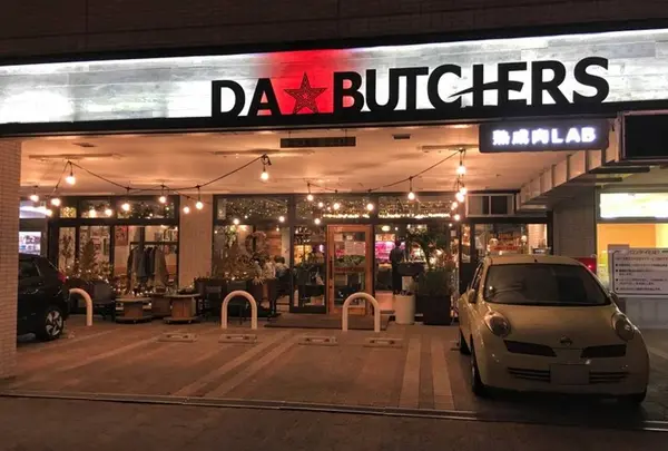 熟成肉LAB DA★BUTCHERS