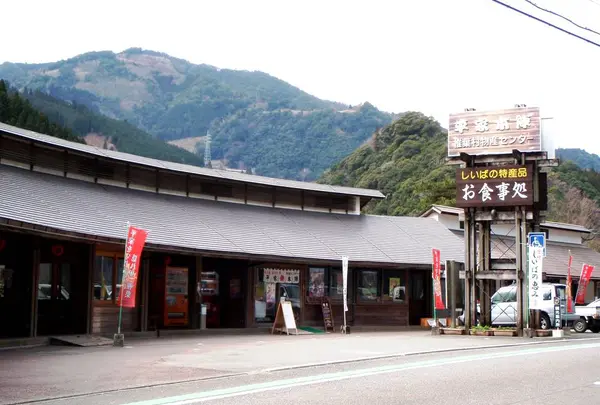 椎葉村物産センター「平家本陣」の写真・動画_image_515972