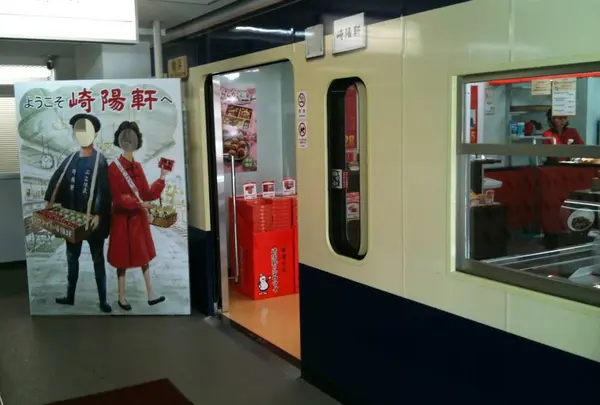 崎陽軒プチミュージアムショップ