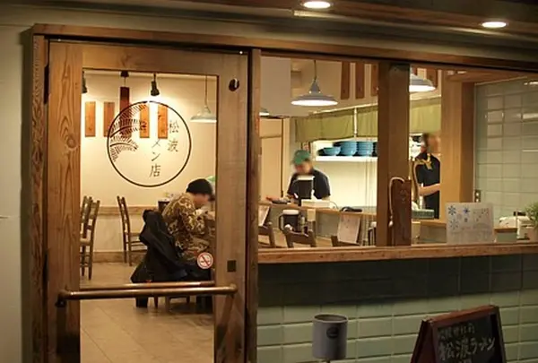 松陰神社/松波ラーメン店
