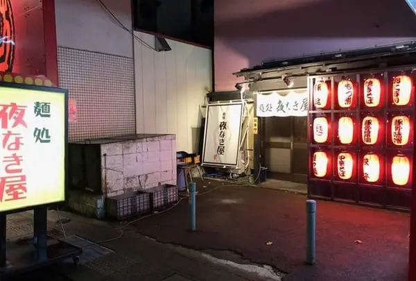 夜なき屋