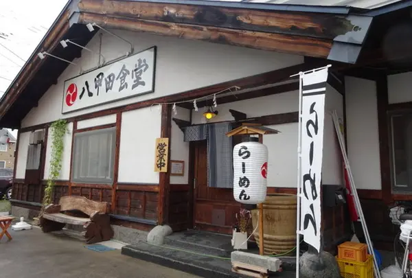 八甲田食堂