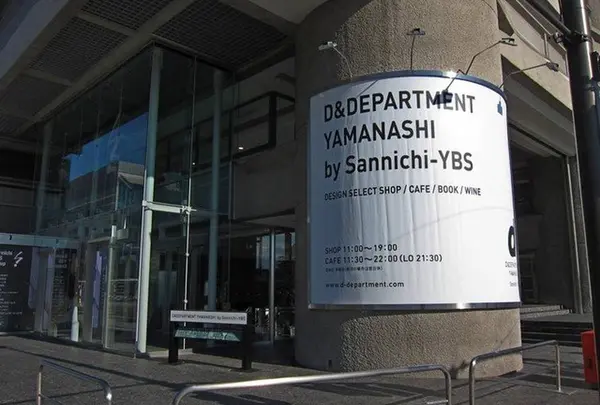 D&DEPARTMENT YAMANASHI by Sannichi-YBS