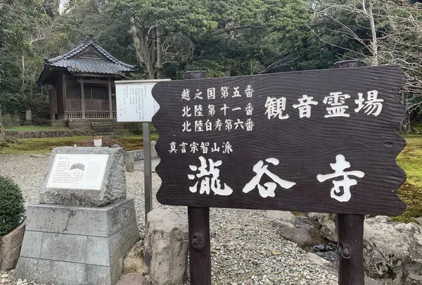 瀧谷寺