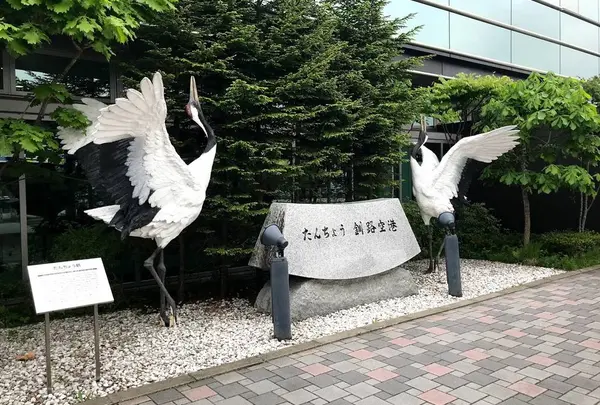 釧路空港（ここからスタート）