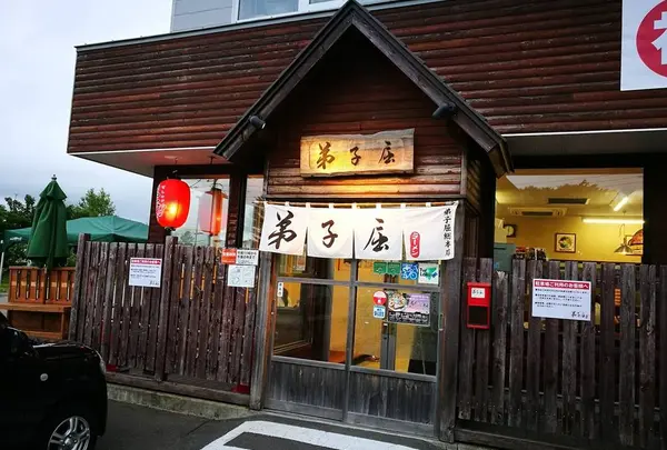 弟子屈ラーメン総本店