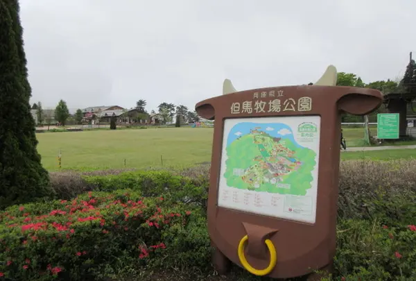 兵庫県立但馬牧場公園