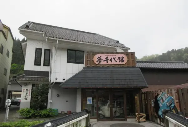 夢千代館