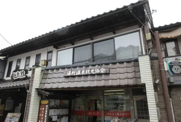 湯村温泉観光協会